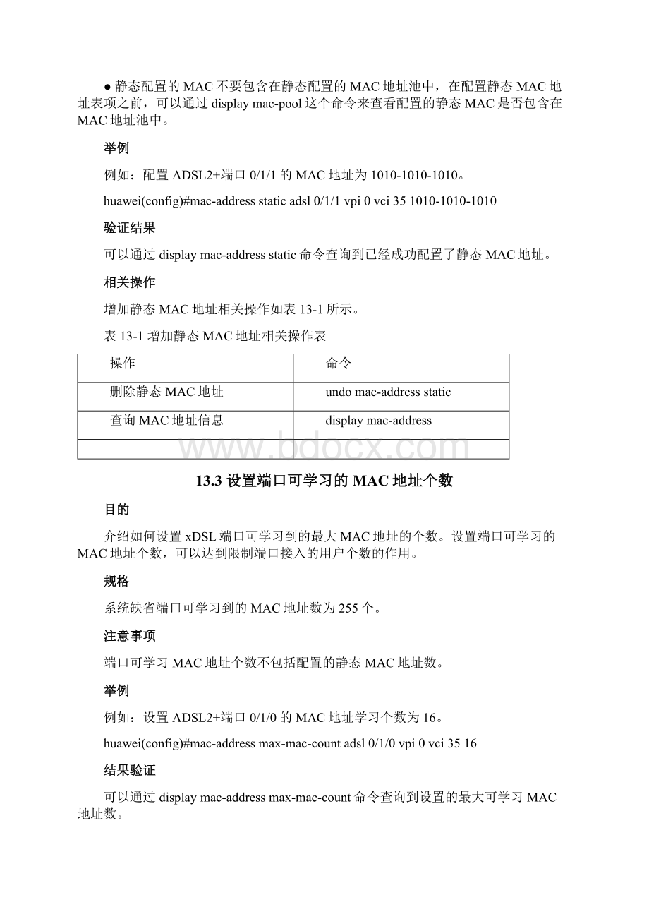 华为MA5600配置指南0113 MAC地址配置Word下载.docx_第3页