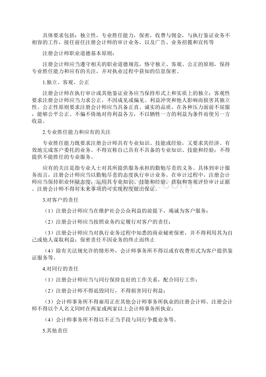 山东财经大学审计期末复习Word文件下载.docx_第3页