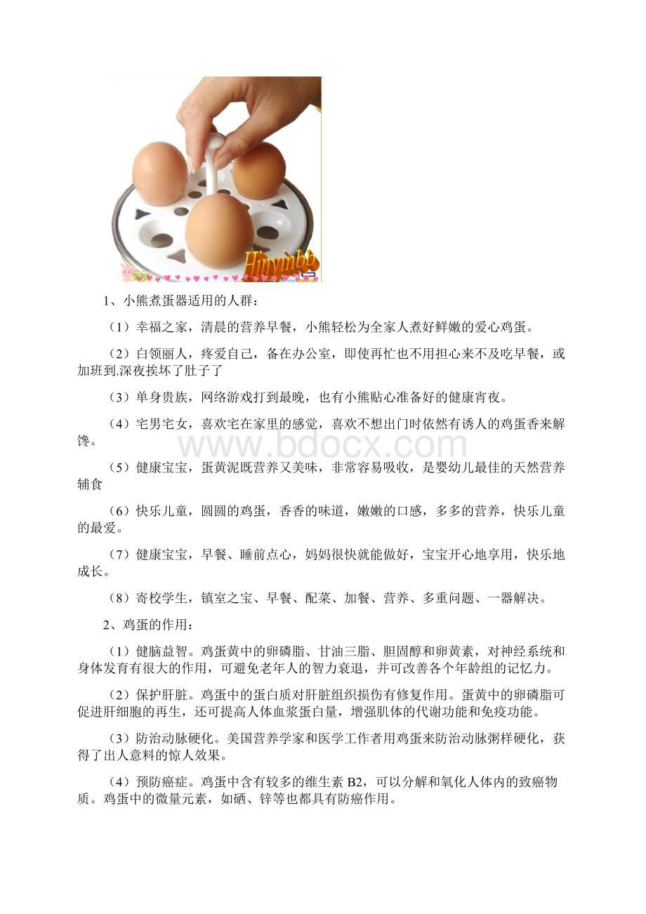 小熊煮蛋器的广告策划Word文档格式.docx_第3页