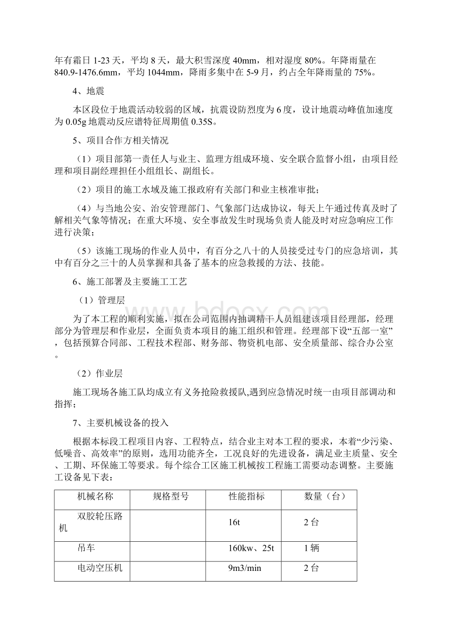 桥梁施工应急预案.docx_第2页