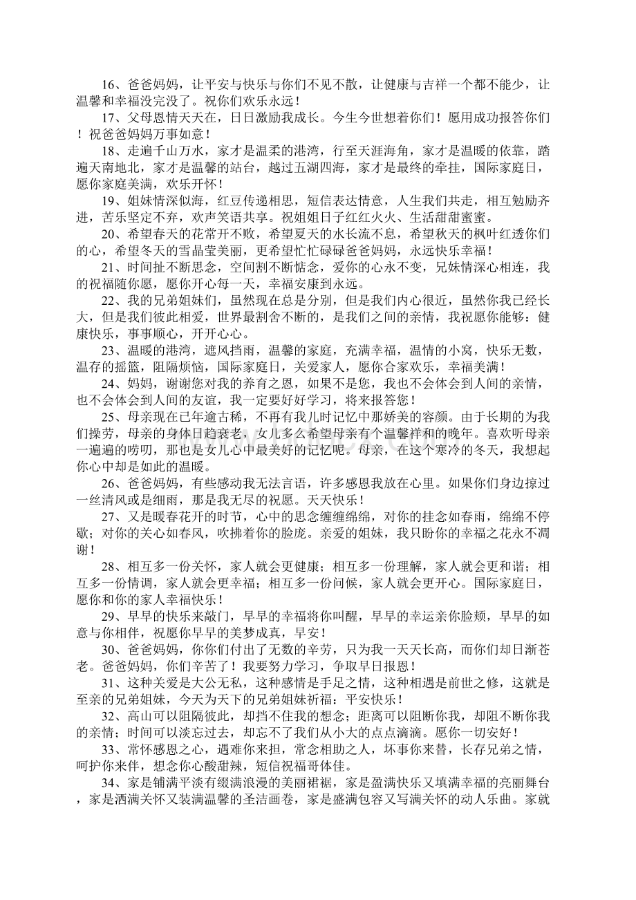 家人祝福语一句话Word文档下载推荐.docx_第2页