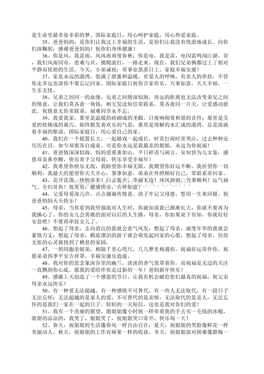 家人祝福语一句话Word文档下载推荐.docx_第3页