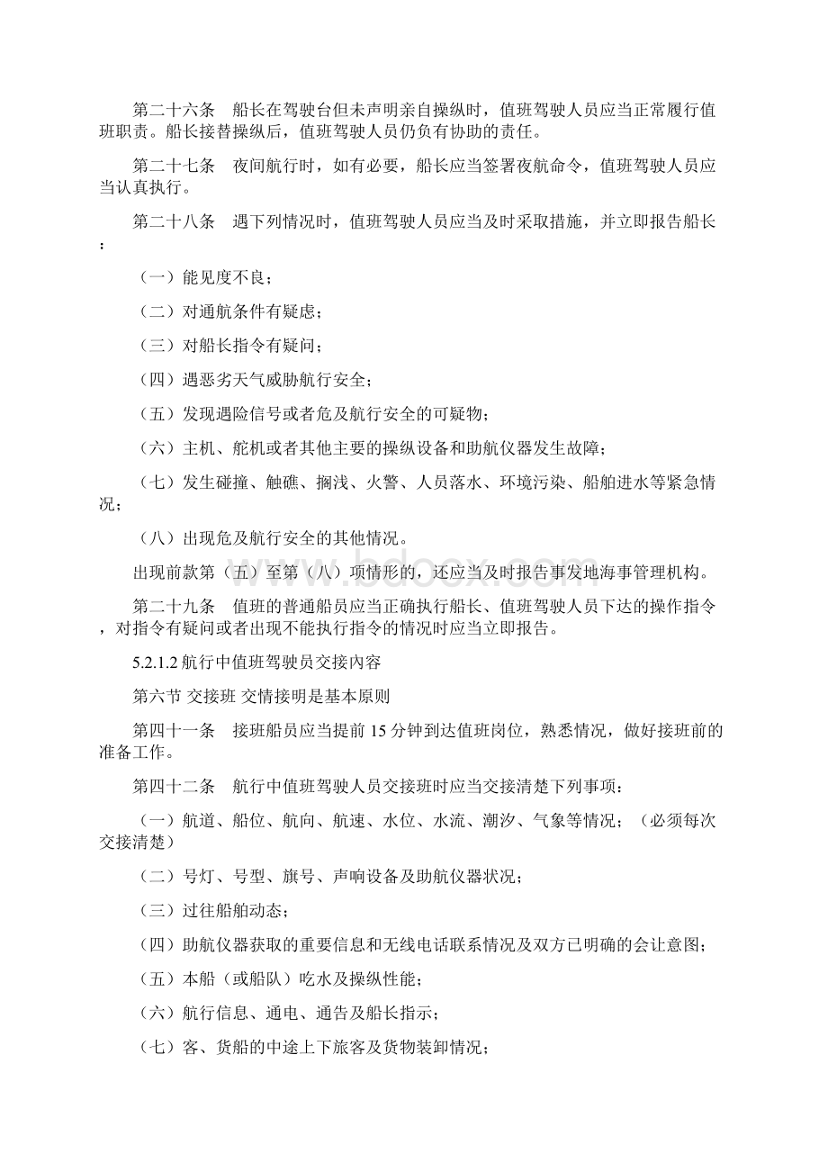 内河三类驾驶统考职务与法规知识点概要.docx_第2页