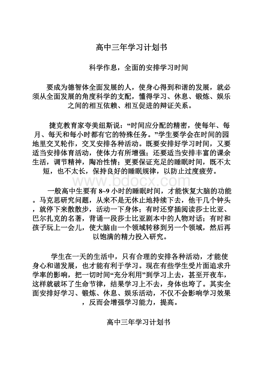 高中三年学习计划书.docx_第1页