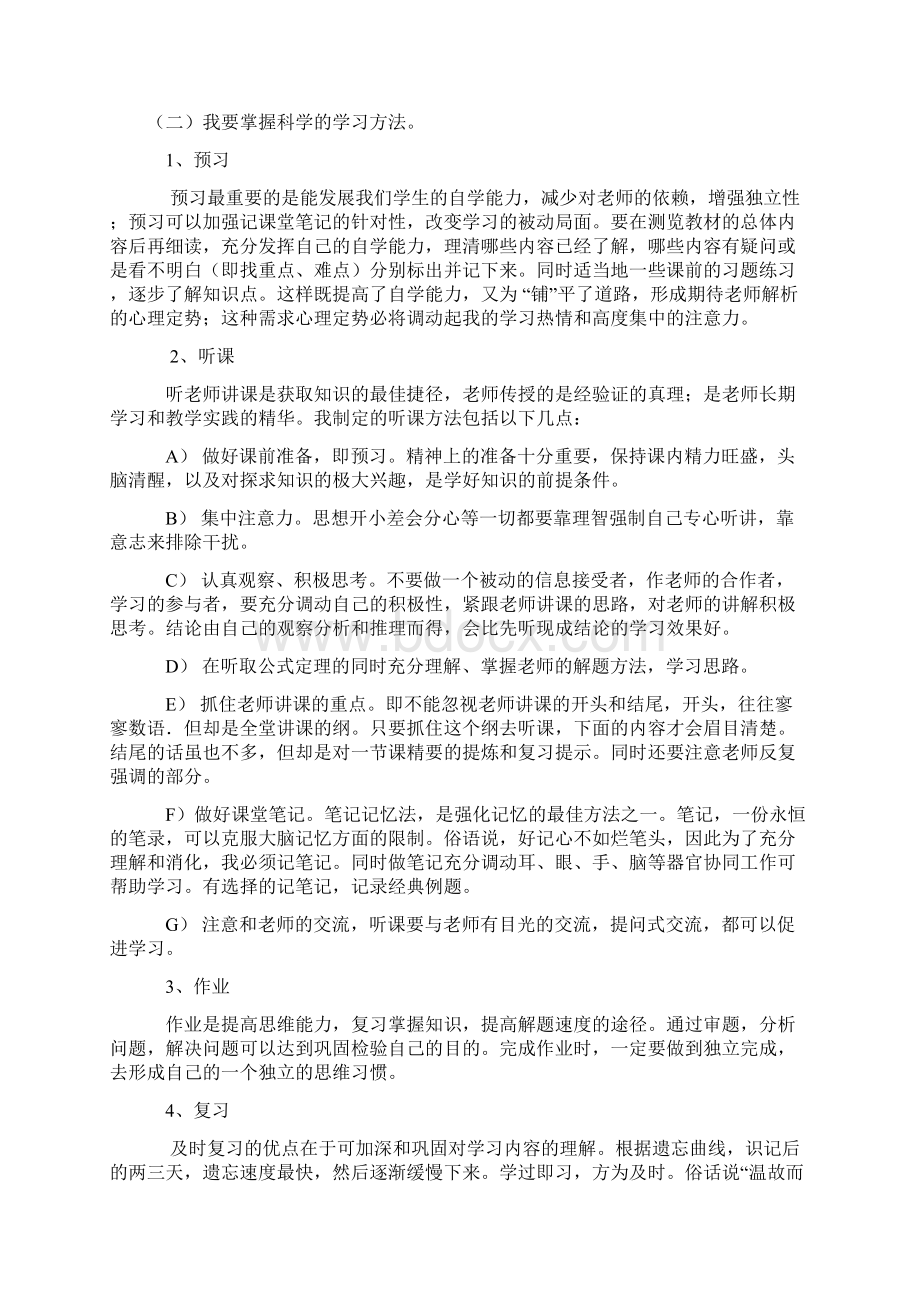 高中三年学习计划书.docx_第3页