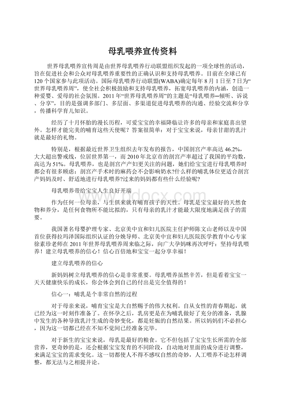 母乳喂养宣传资料.docx_第1页