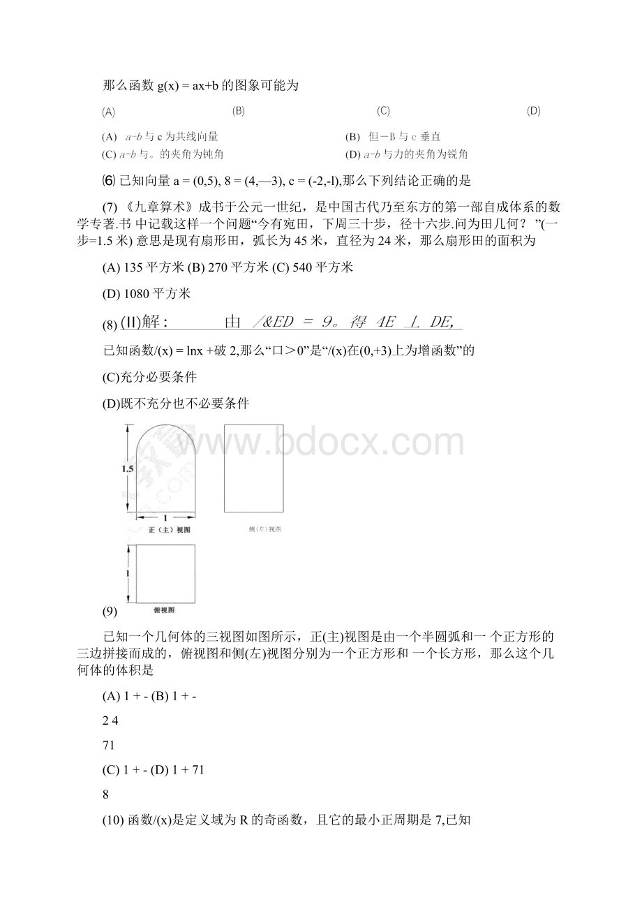 东城区届高三二模数学试题及答案.docx_第2页