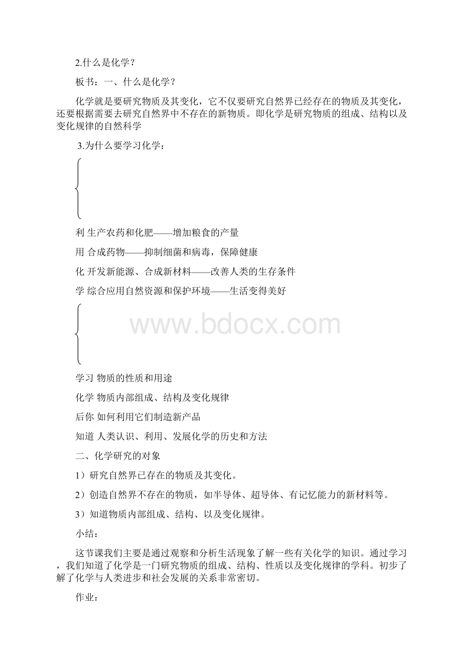 人教版九年级化学上册 绪言及第一单元《走进化学世界》总教案Word格式文档下载.docx_第3页