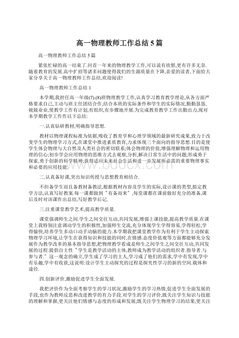 高一物理教师工作总结5篇.docx