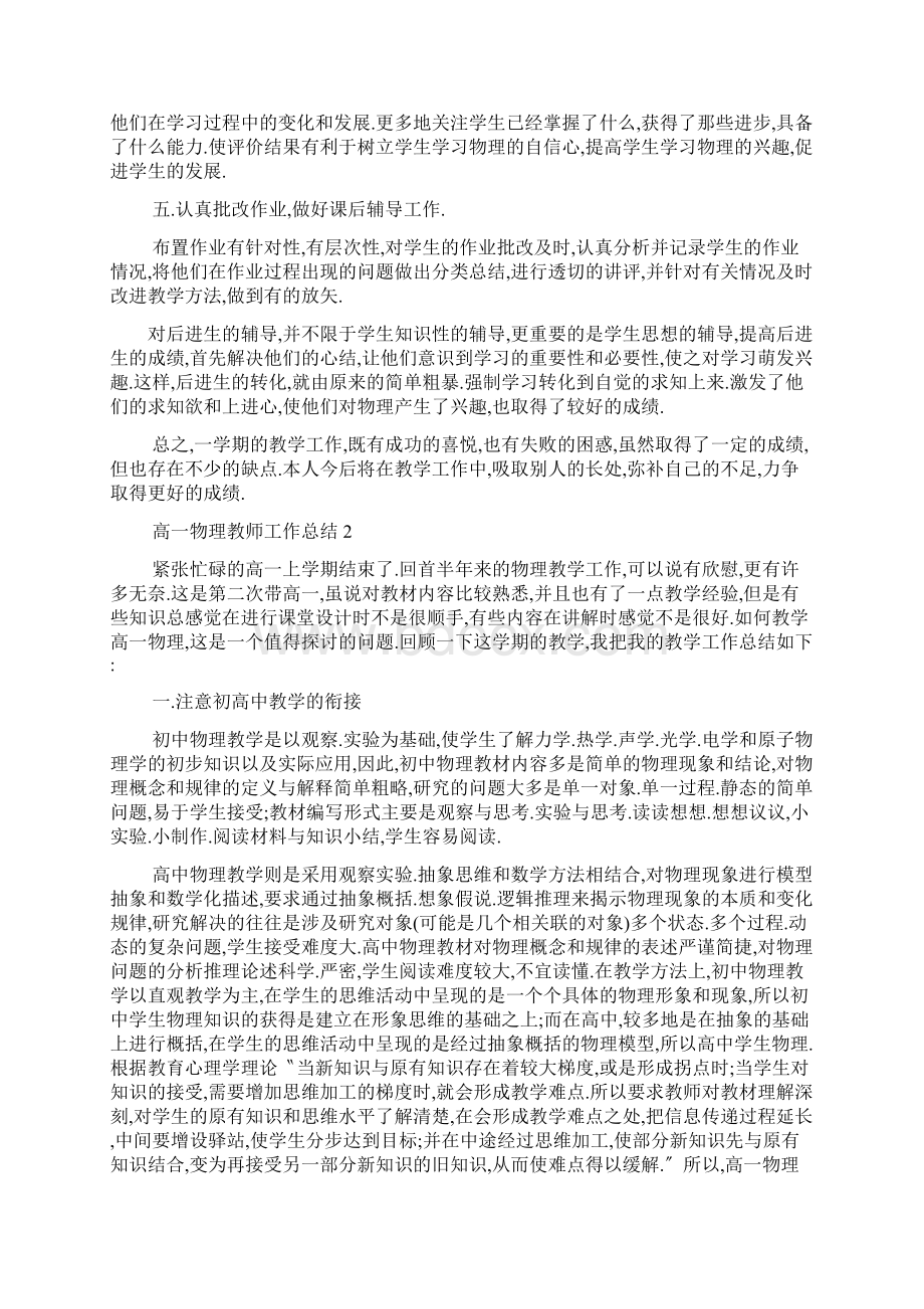 高一物理教师工作总结5篇.docx_第2页