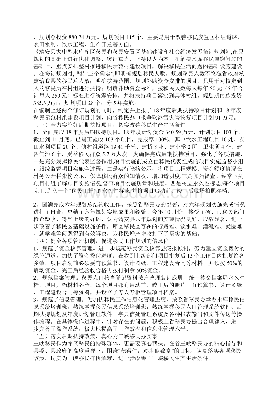 移民办工作总结及工作规划.docx_第2页