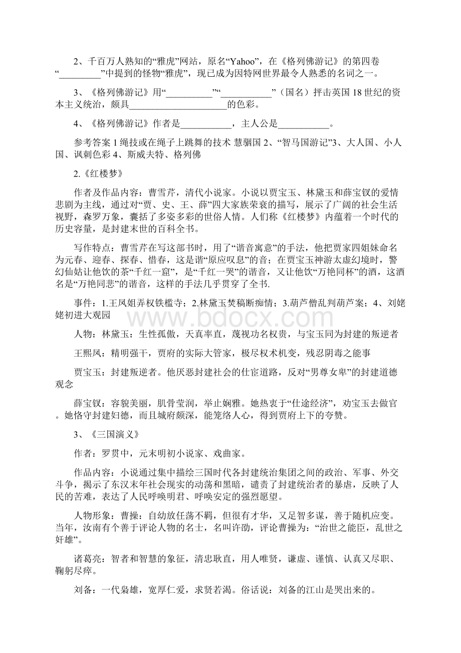 中外名著阅读练习及答案.docx_第2页