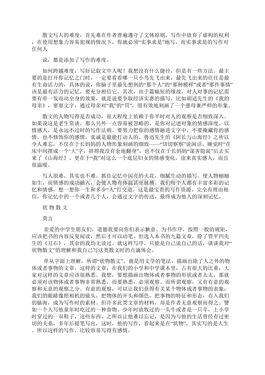 语文推荐阅读Word文件下载.docx_第2页