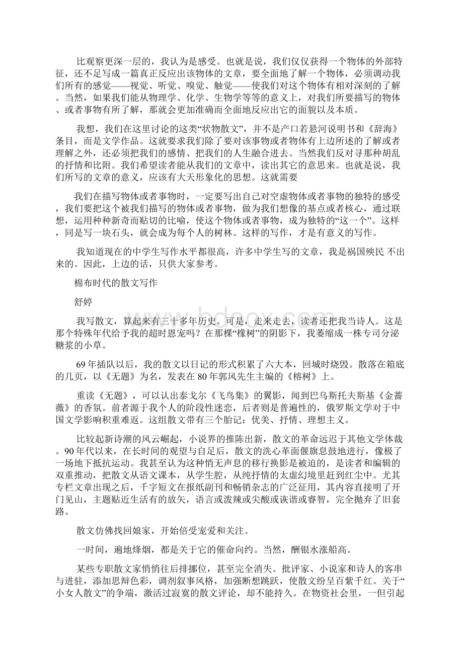 语文推荐阅读Word文件下载.docx_第3页