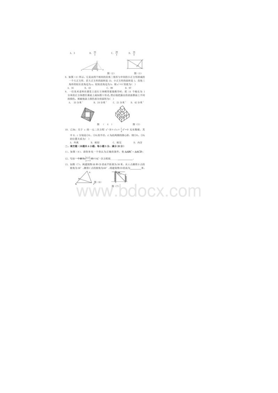 历年初三数学中考总复习专题训练二及答案.docx_第2页