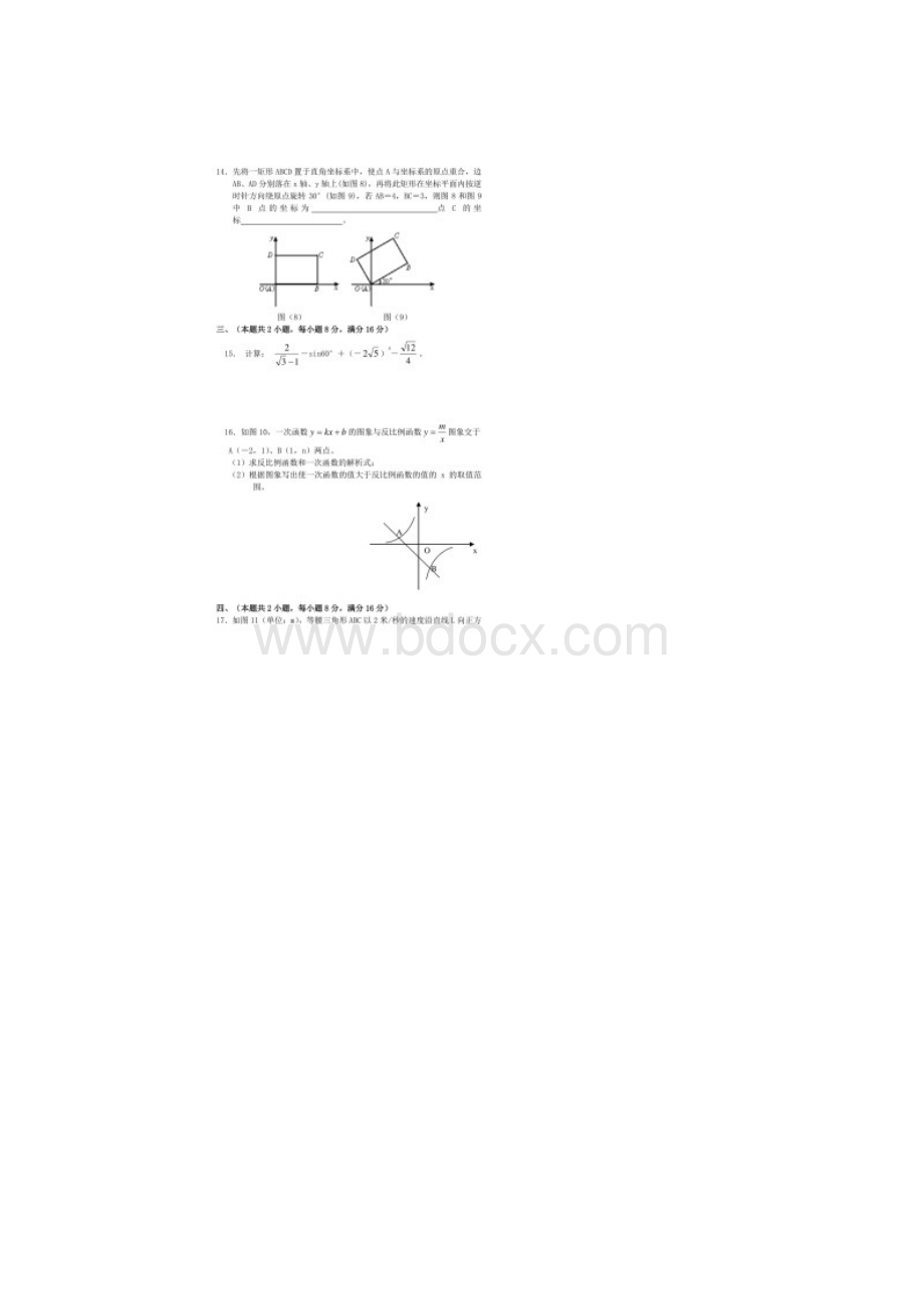 历年初三数学中考总复习专题训练二及答案.docx_第3页