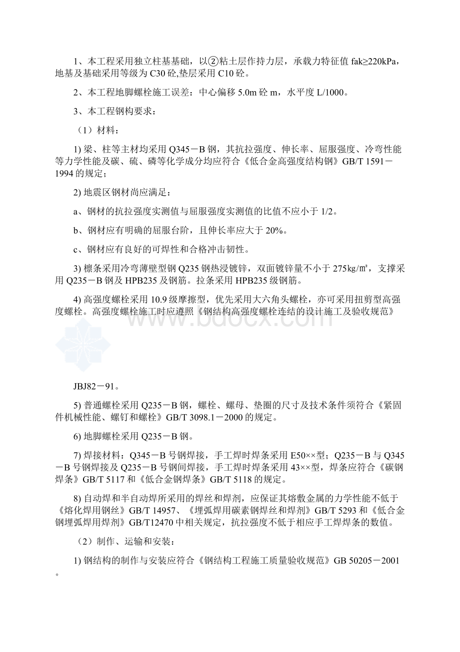 钢结构厂房监理实施细则.docx_第2页