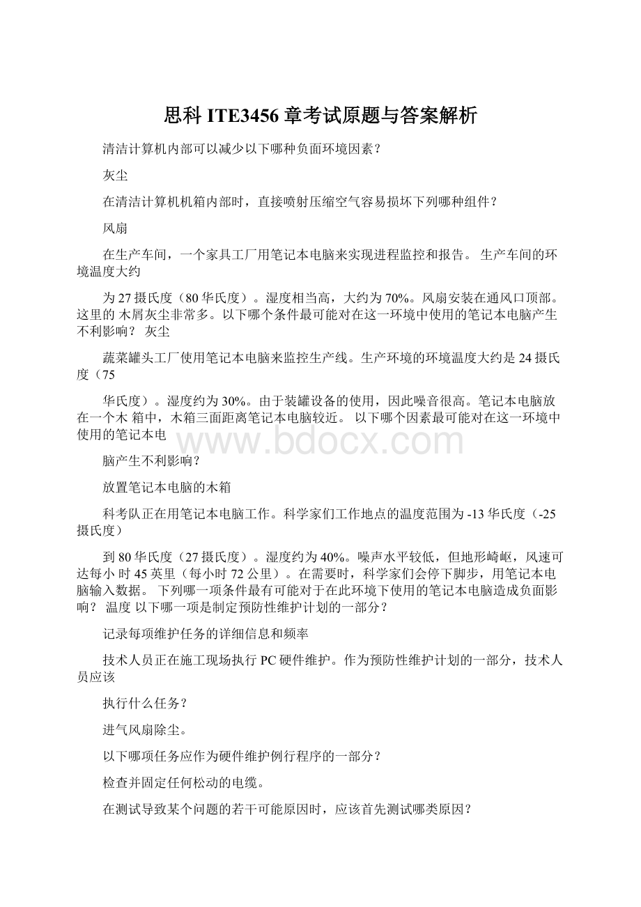 思科ITE3456章考试原题与答案解析Word文件下载.docx