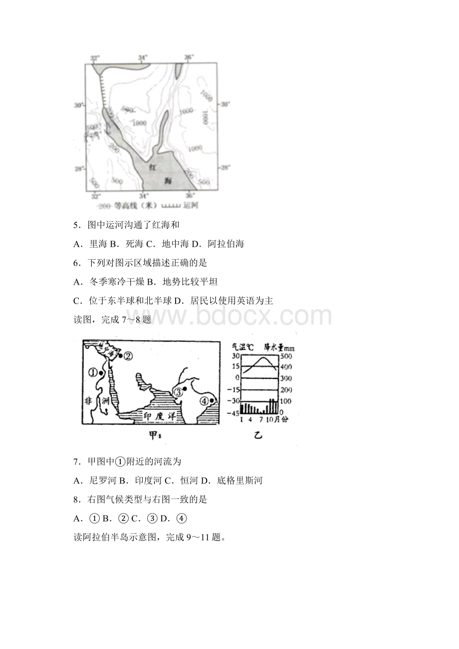 初中地理知识点中东的地形河流Word下载.docx_第2页