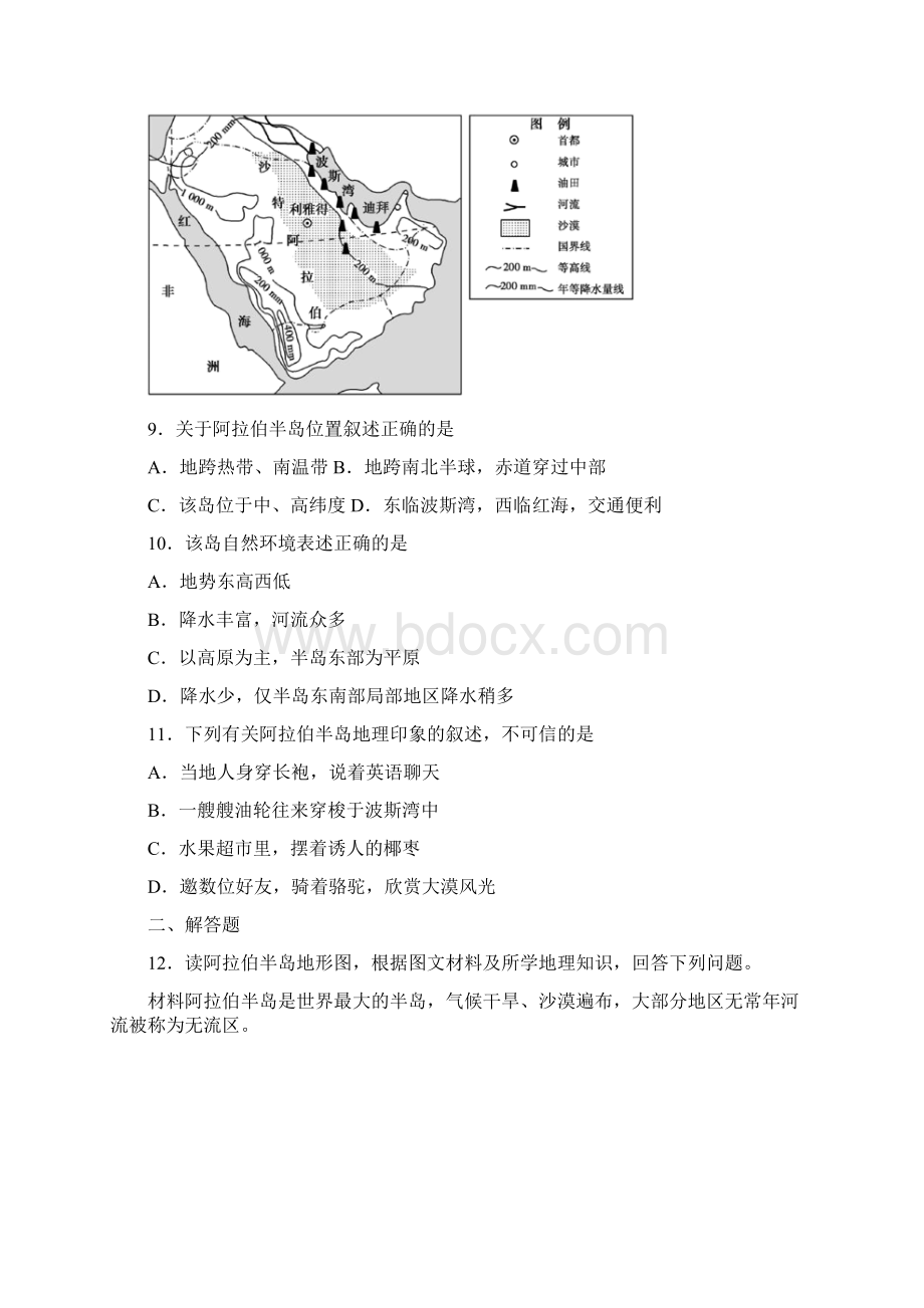 初中地理知识点中东的地形河流Word下载.docx_第3页