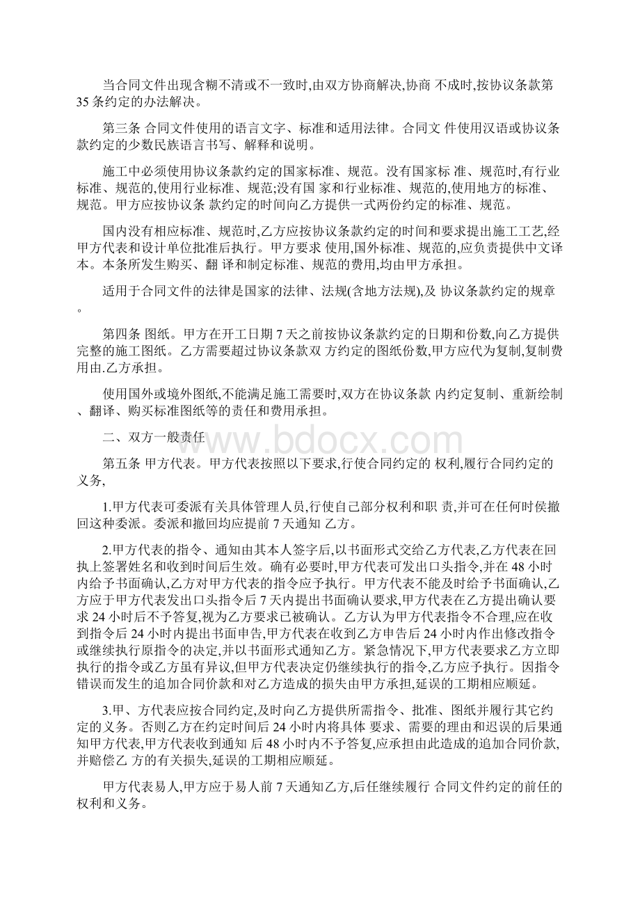 建筑装潢工程施工合同文档格式.docx_第3页