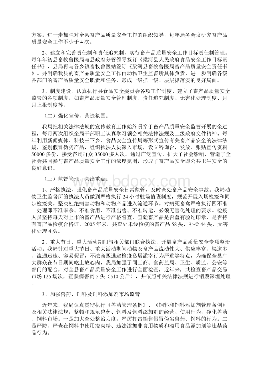 畜产品质量安全工作总结与畜牧业个人述职报告工作总结汇编docWord下载.docx_第2页