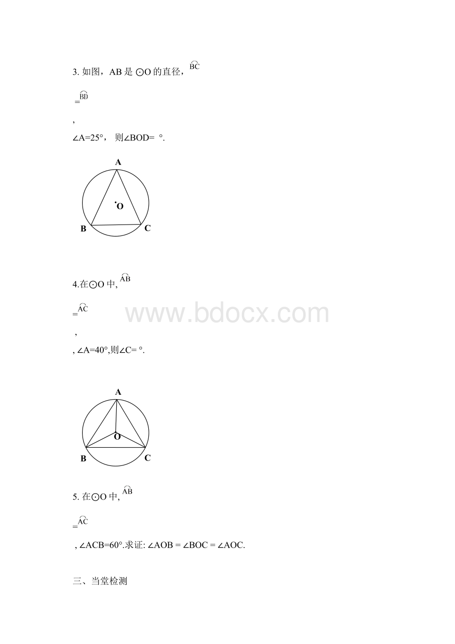 圆导学案.docx_第3页