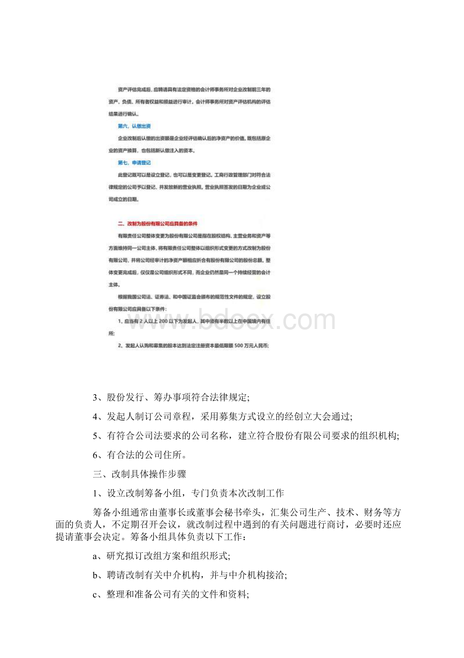 股改流程全指引Word文档格式.docx_第2页