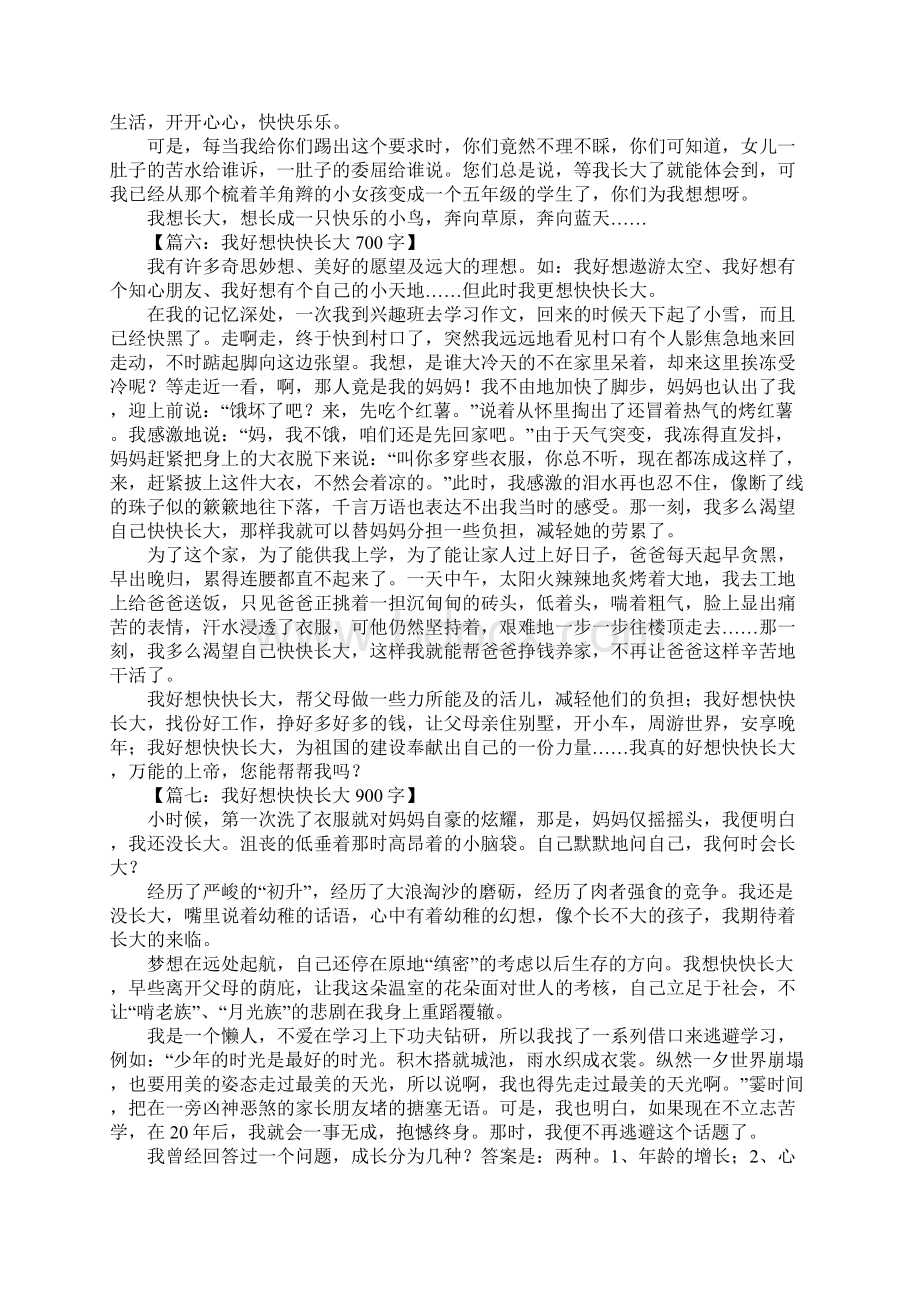 我好想长大初中作文.docx_第3页