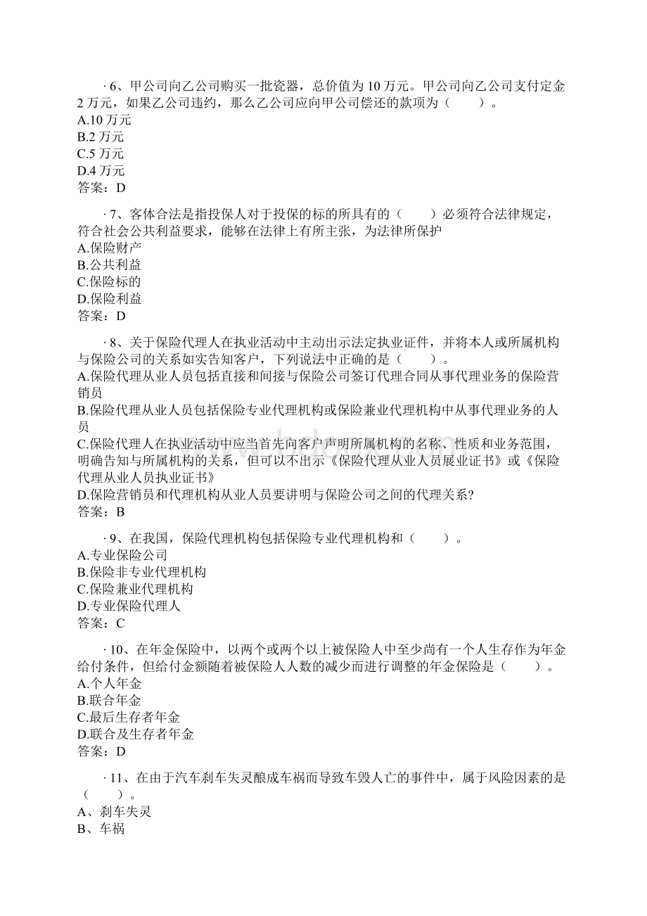 保险代理人模拟考试附答案.docx_第2页