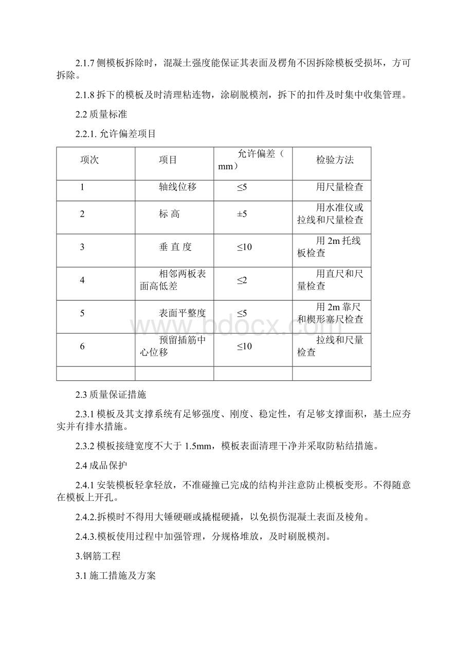 泵房施工方案.docx_第3页