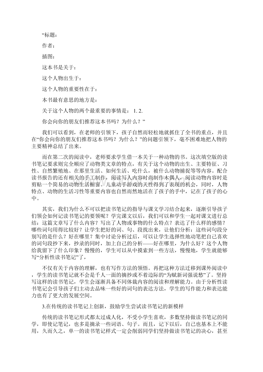 指导小学生做读书笔记做法谈.docx_第2页