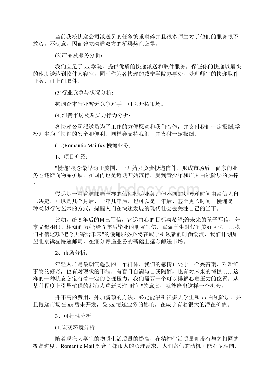 大学生校园快递创业计划书.docx_第2页