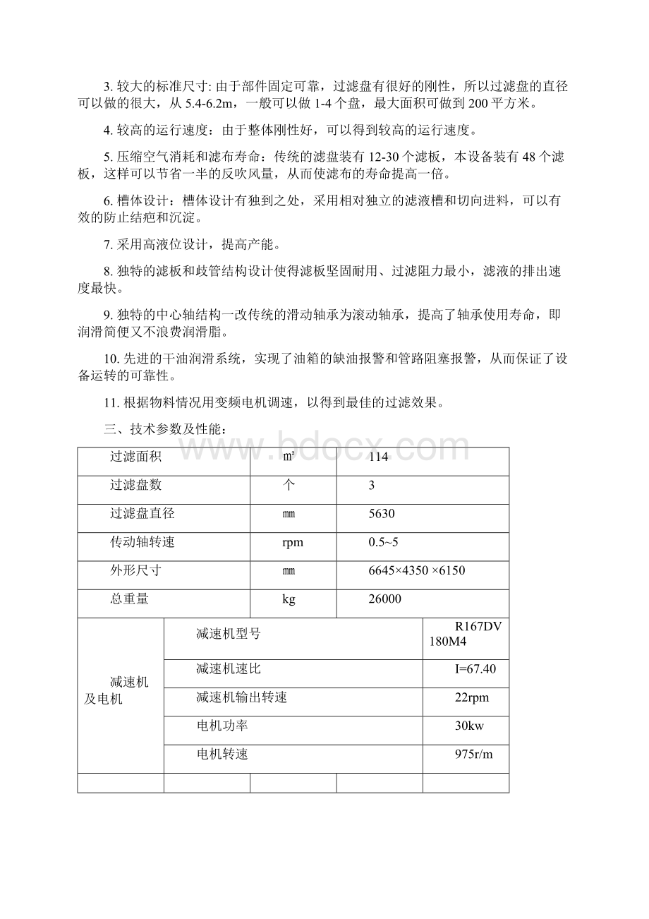 114立盘过滤机说明书改.docx_第3页