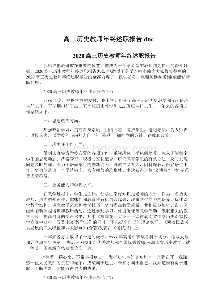 高三历史教师年终述职报告doc.docx