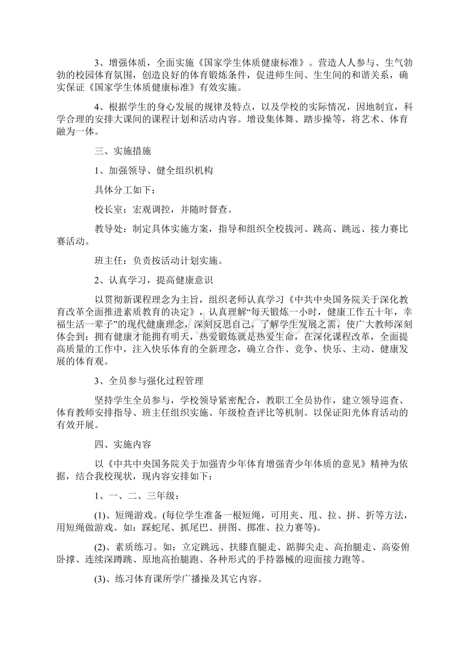 体育运动活动策划方案.docx_第3页