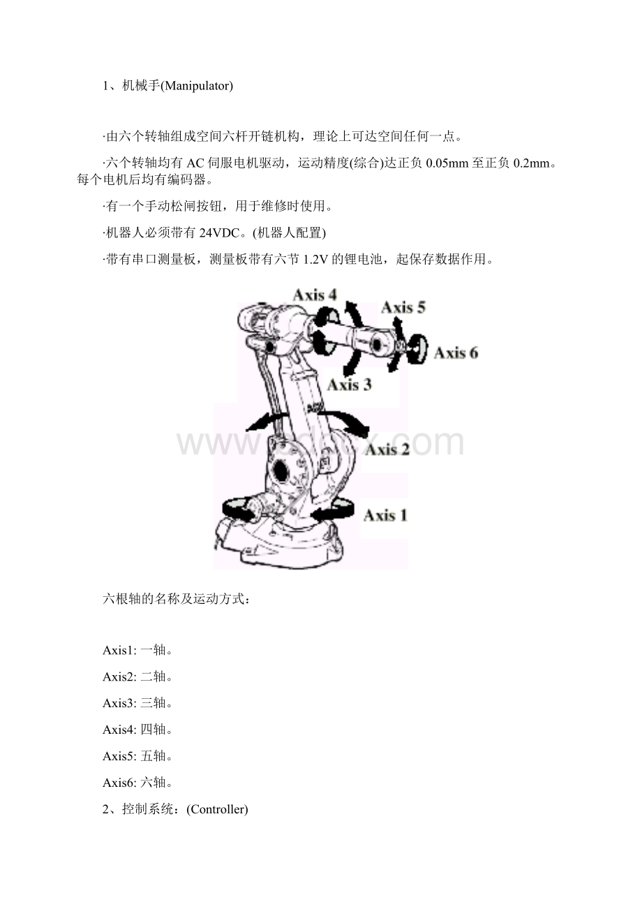 ABB机器人S4C系统培训教材.docx_第3页