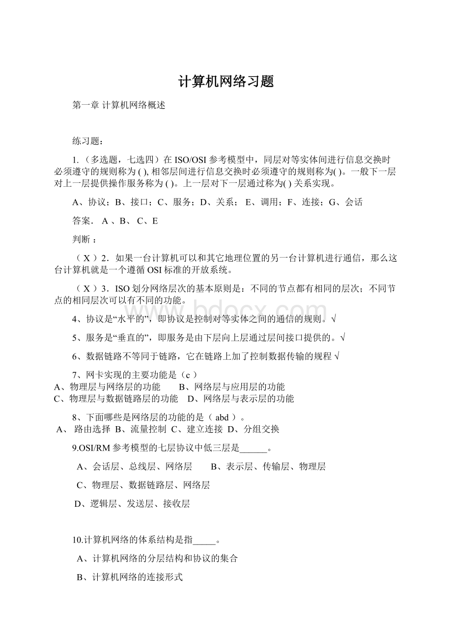 计算机网络习题Word格式.docx