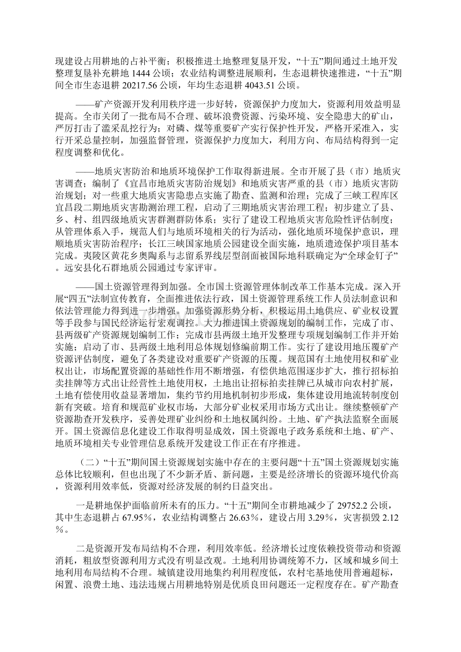 宜昌市国土资源规划.docx_第2页