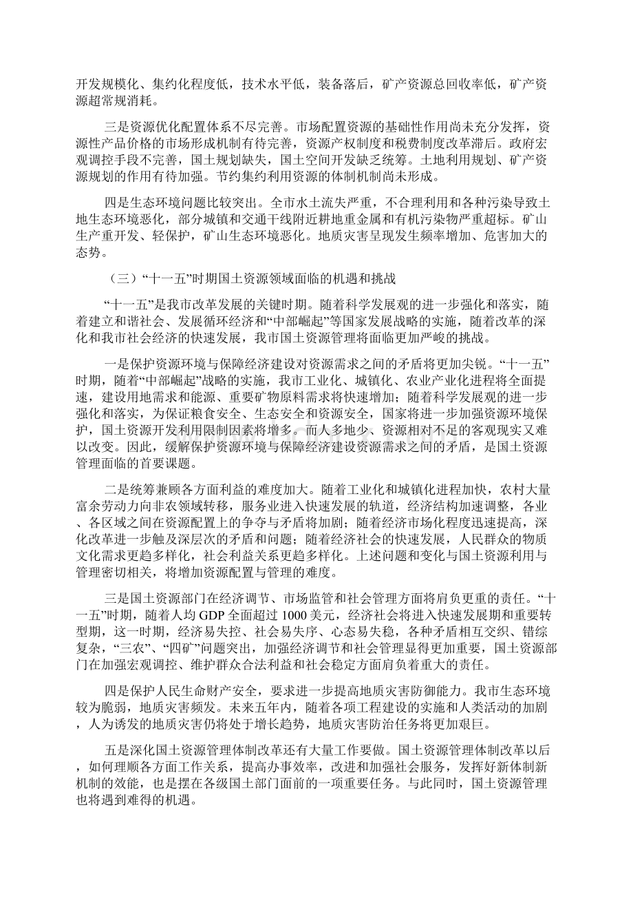 宜昌市国土资源规划.docx_第3页