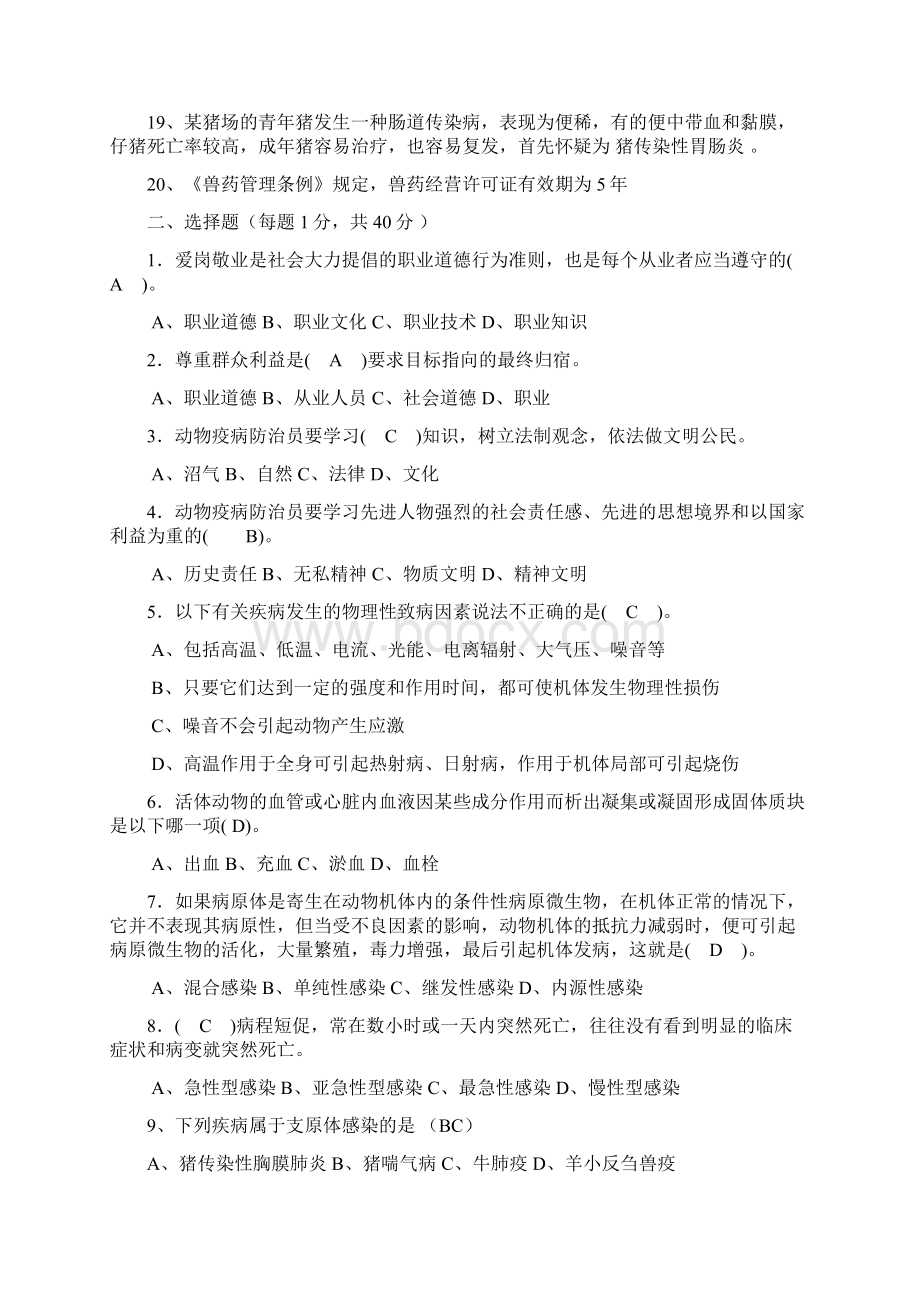 防疫员技能竞赛笔答试题含答案.docx_第2页