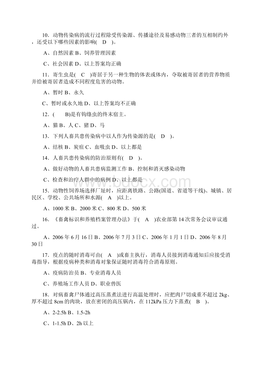 防疫员技能竞赛笔答试题含答案.docx_第3页