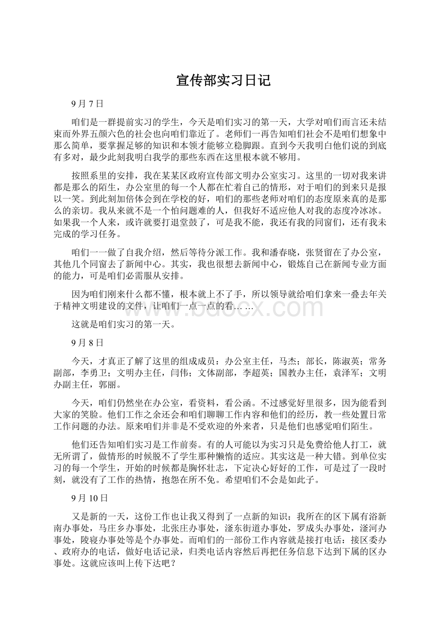 宣传部实习日记.docx_第1页