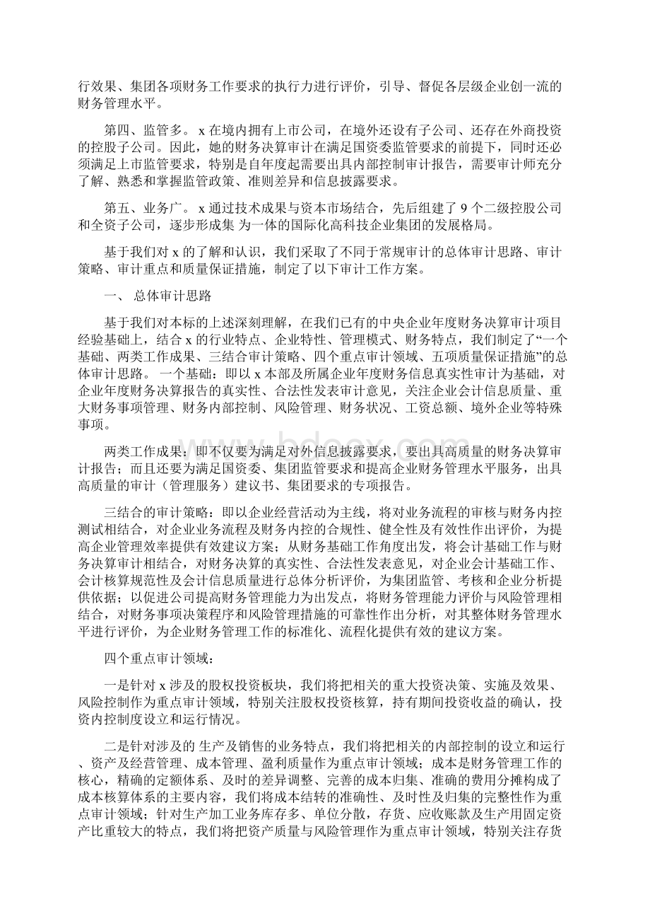 会计师事务所审计方案.docx_第2页