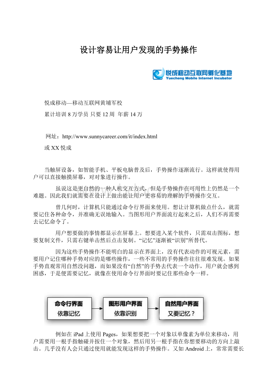 设计容易让用户发现的手势操作.docx_第1页