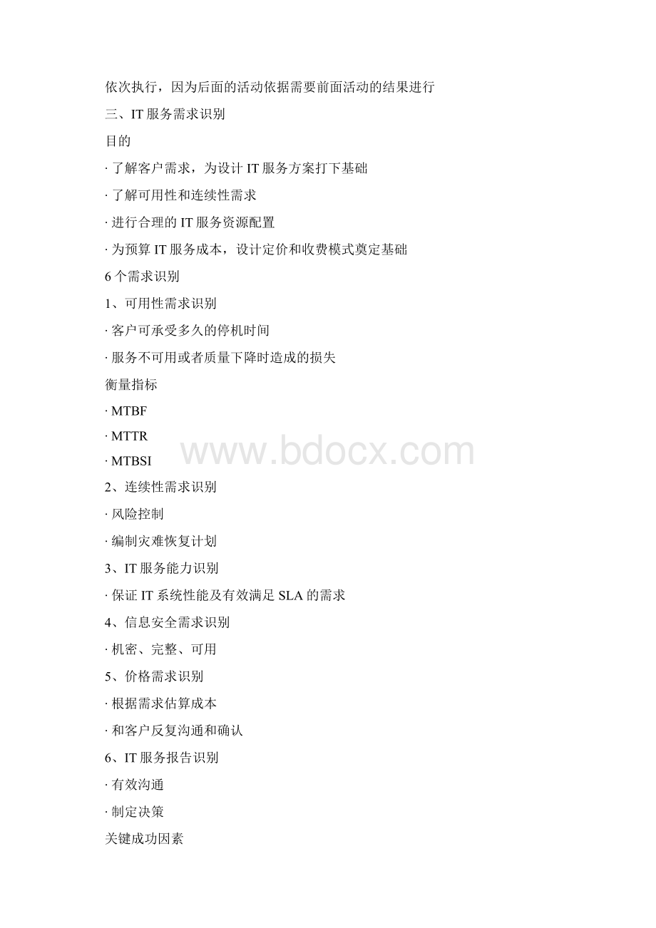 系统规划与管理组织师软考第四章知识学习要点.docx_第3页