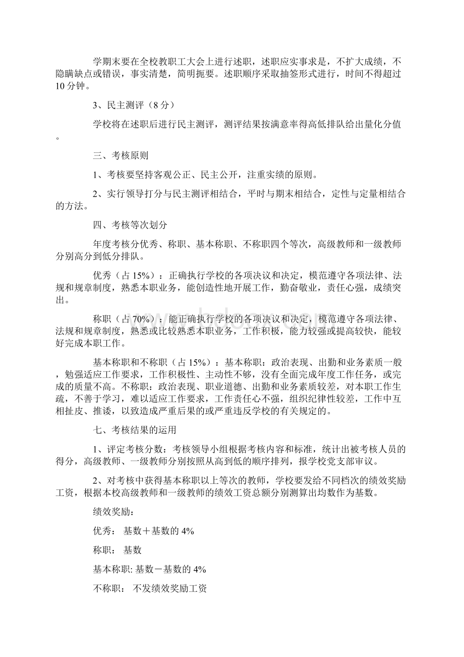 绩效考核方案8篇Word下载.docx_第3页