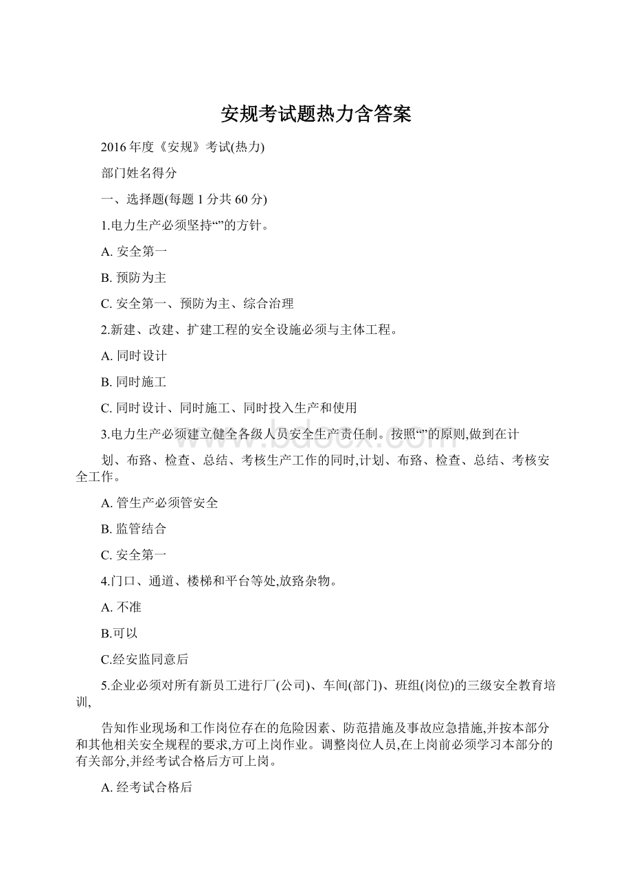 安规考试题热力含答案Word下载.docx