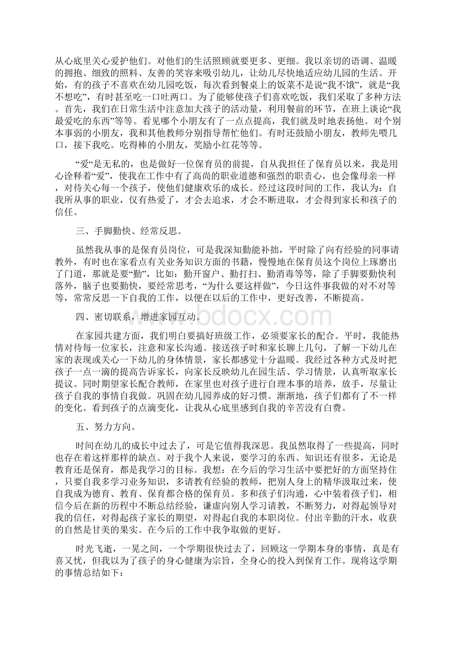 保育员个人学期工作总结范文.docx_第3页