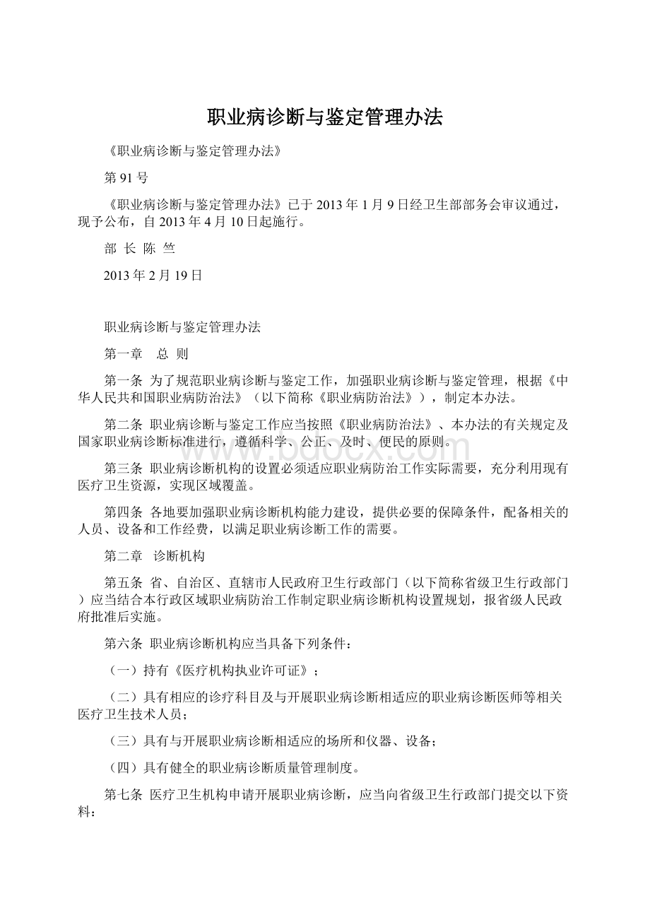 职业病诊断与鉴定管理办法Word格式文档下载.docx